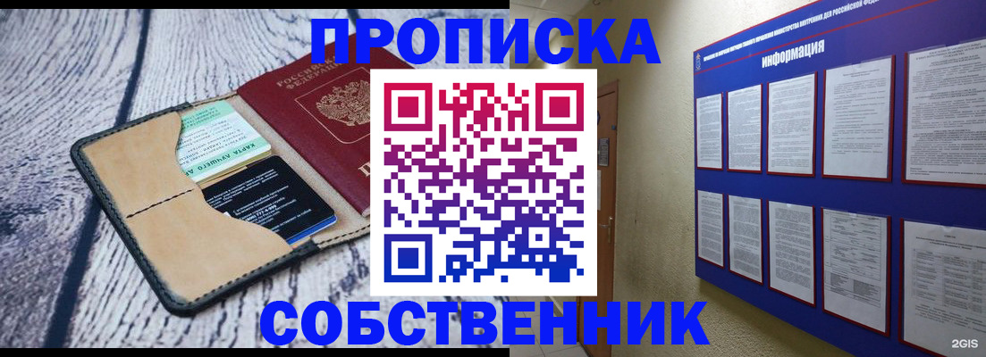 временная регистрация для школы в Бугуруслане