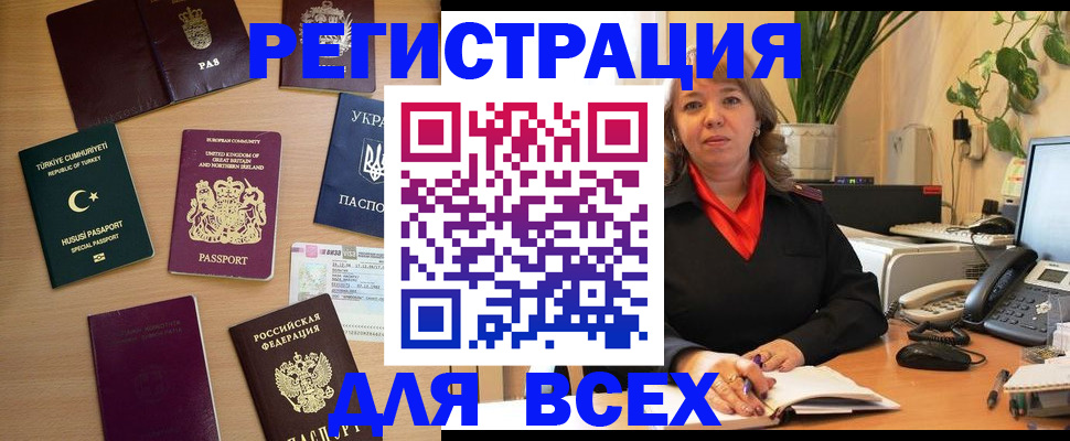 временная регистрация для всех в Бугуруслане